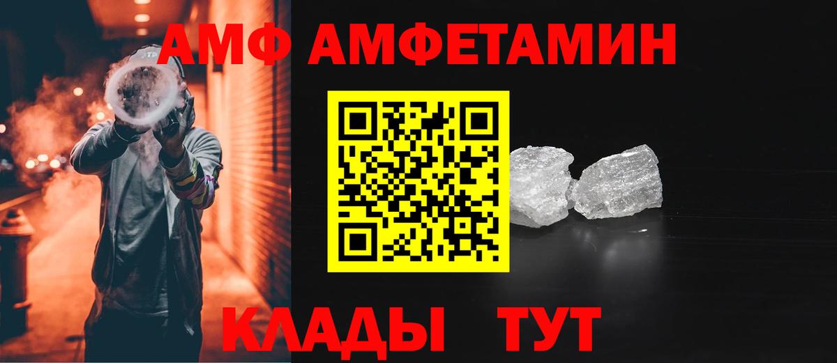 Амфетамин  АМФ Розовый  Вход с VPN  Юрга 