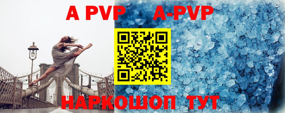 APVP мука Юрга