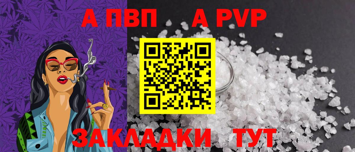 Alfa_PVP СК  Alfa_PVP кристаллы  Альфа ПВП  Юрга  А ПВП кристаллы  Вход с VPN 