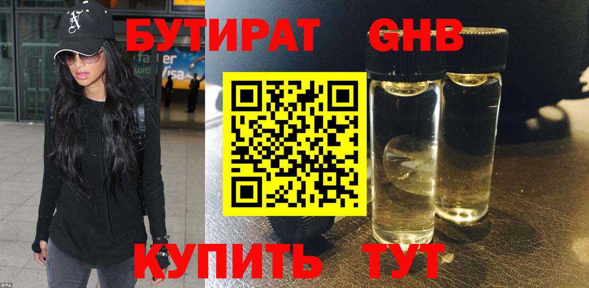Бутират Butirat  Вход с VPN  Юрга 