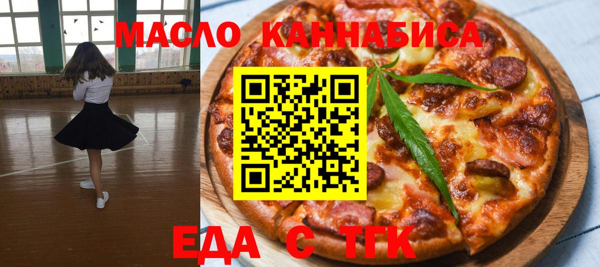Печенье с ТГК марихуана  Вход с VPN  Юрга 