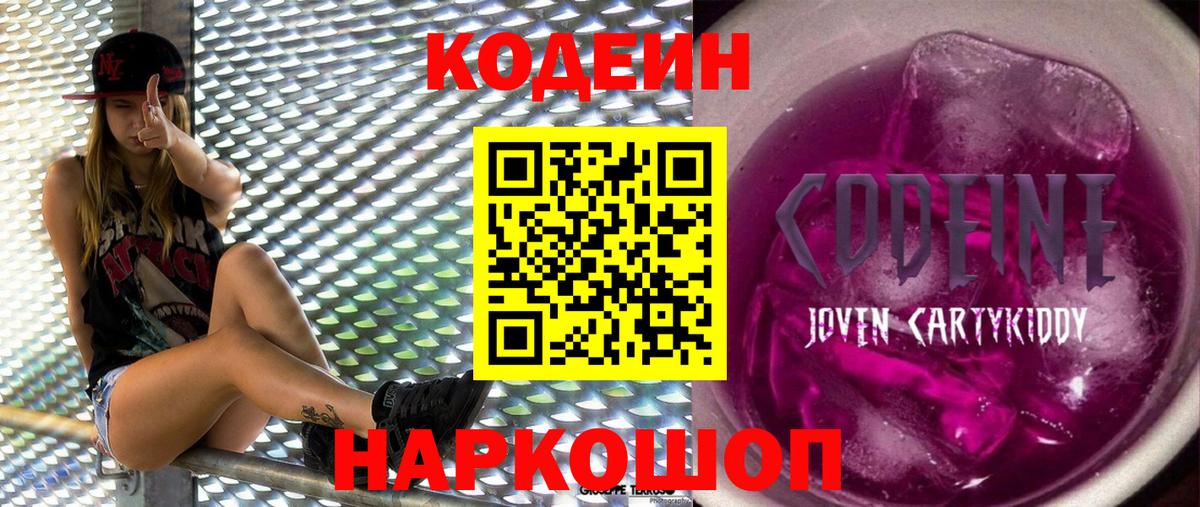 Кодеиновый сироп Lean напиток Lean (лин) Юрга