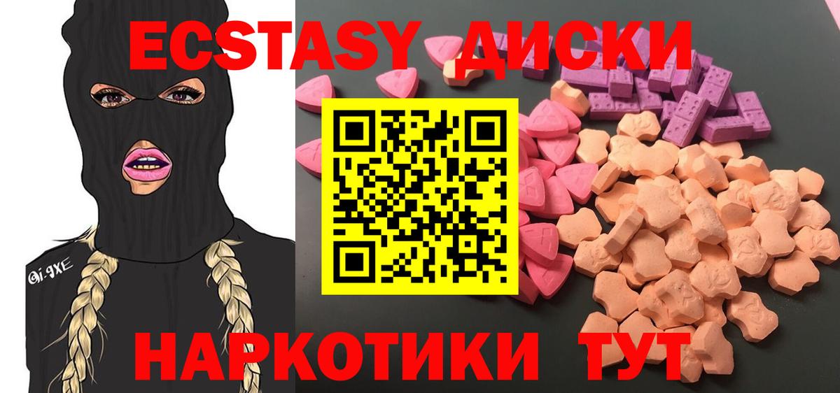 Ecstasy 250 мг  Ecstasy  Юрга  Вход с VPN 