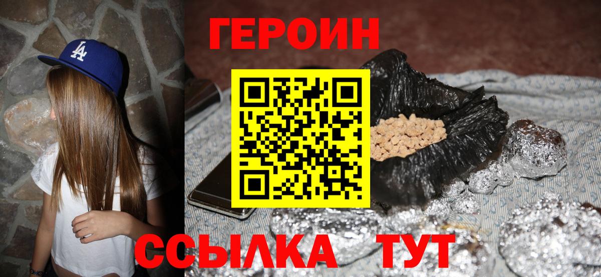 Юрга  Героин хмурый  ГЕРОИН  Вход с VPN 