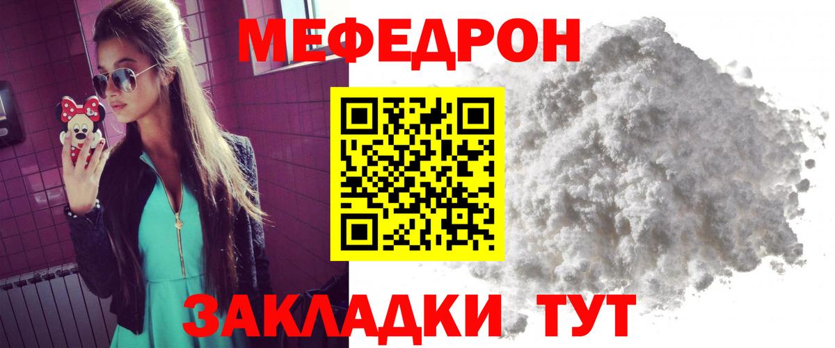 Меф  Юрга