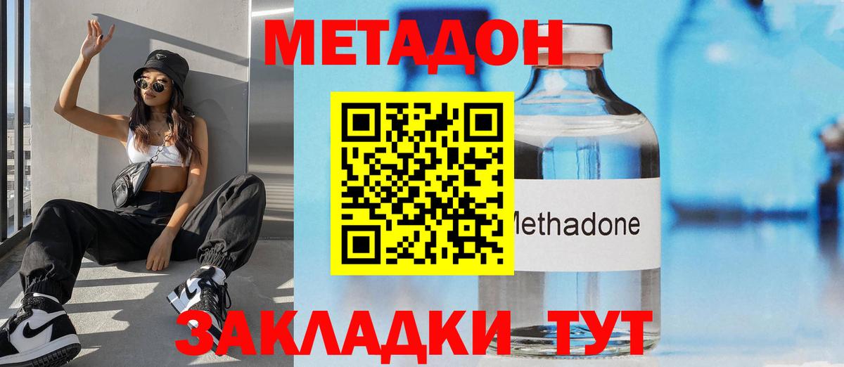 МЕТАДОН methadone Юрга
